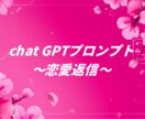 LINE返信プロンプト教えます 状況別 × 男性心理ベースの返信プロンプト集 イメージ1