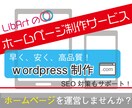 Wordpressのホームページを制作します 高品質で安い！制作はもちろん、SEO対策やサーバー設定も イメージ1