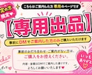 先行販売のご案内【個別対応】ページになります こちらは事前にトークルームで対応した方専用の購入ページです イメージ1