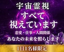 受け継がれた霊視力であなたの恋愛を導きます 恋愛・結婚・仕事・人間関係…苦しさから成就へ導く霊視鑑定 イメージ1
