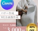 バナー・ヘッダー・広告画像作成します SNS/ブログ/ECサイトに！CanvaＰroで作成します イメージ1