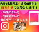 Instagram投稿代行を1ヶ月間サポートします 10月まで先着1名様限定55%引きでお受けしてます！ イメージ1