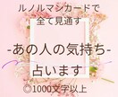 あの人の気持ち|どう思っているかを全解明します 専門家による解析-ルノルマン-もどかしい関係の理由をお伝え イメージ1