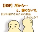 HSPで疲れやすい方、状況を一緒に整理します 「なんでこんなにしんどいんやろ…」一緒に考えてみませんか？ イメージ1