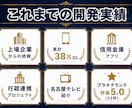 現場のアナログ作業をIT化し無駄な時間を削減します 貴社オリジナルアプリ開発/上場企業受注実績/代表が全工程対応 イメージ6