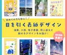 世界観で惹きつける！電子書籍・同人誌の表紙作ります 一次・二次・実用書にも◎「あなたの物語」想いと世界観を表紙に イメージ1