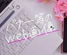 バナー・ヘッダーをデザインいたします お客様に寄り添いながら丁寧にデザインいたします！ イメージ1