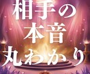 霊視鑑定　恋愛　相手の想いを読みときます お相手の深層の気持ちを霊視で明らかにする鑑定です イメージ1