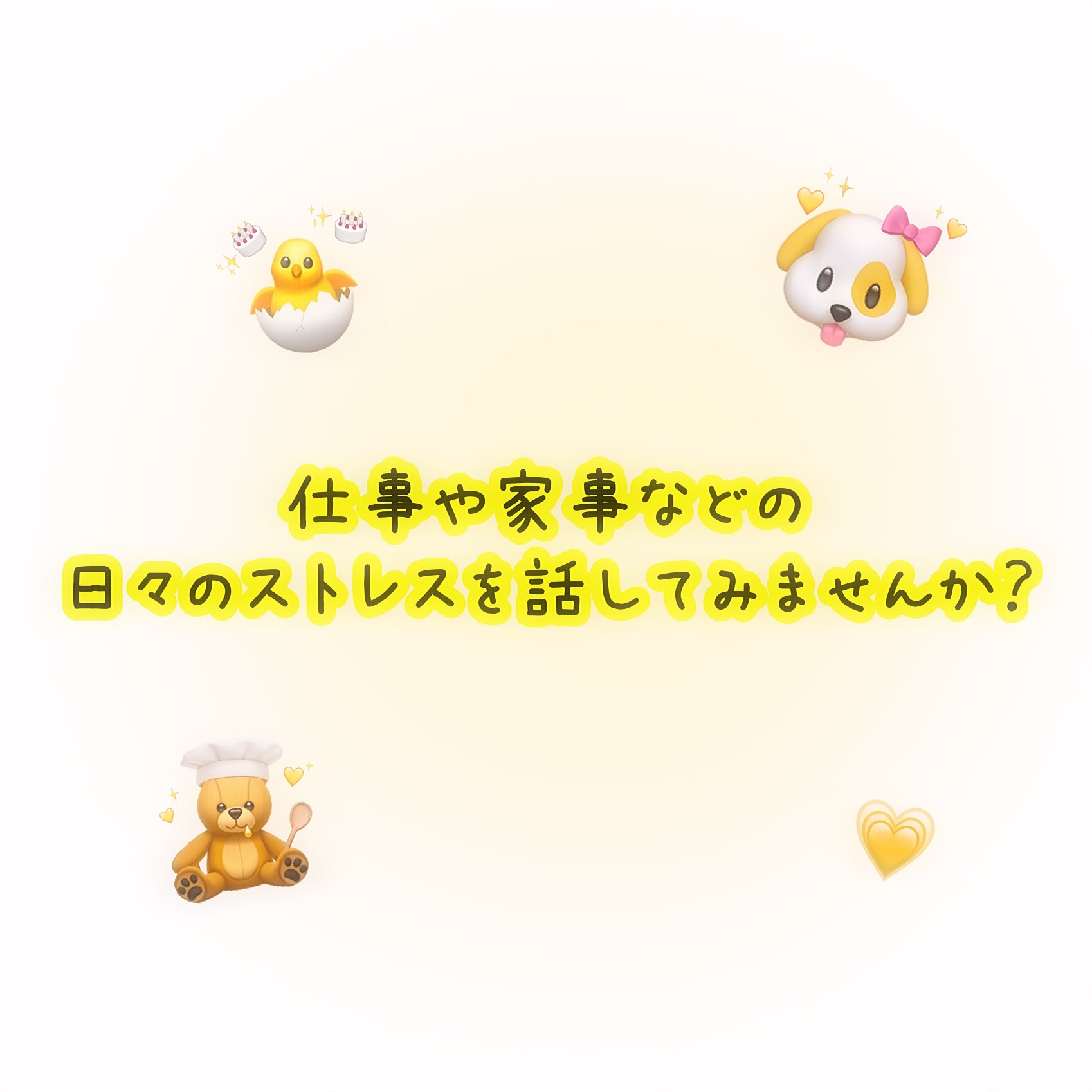 子供なので気にせず愚痴などが話せます 子供なので心配せずに安心して話せます！！ イメージ1