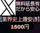理想のXアカウントになるようコンサルします 最安値◎納得行くまで延長可能◎収益化・フォロワー増加が得意◎ イメージ1