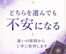 どちらを選べばいいか迷う理由を視ます AとBの流れを比較しながら納得できる選択へ導きます イメージ2