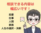 正解が分からない人生の選択、一緒に整理します あなたに合わせた寄り添い人生相談　答えは、あなたの中にある。 イメージ3
