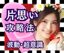 片思いから　相手が自分にヌマる、ハマる方法教えます 片想いの苦しさ卒業しませんか？ 彼の心を動かす一手を伝えます イメージ1