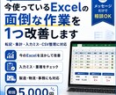 今使っているExcelの面倒な作業を1つ改善します 転記/集計/入力ミスなどを、今のExcelのまま減らします イメージ1