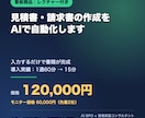 見積書・請求書の作成をAIで自動化します 入力だけで書類完成。実績1通60分→15分、レクチャー付き イメージ1