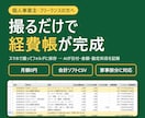 スマホで撮るだけ！AIがレシートを経費帳にします 月額0円。税率の区分もインボイス番号も自動で記録 イメージ1