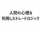 人間の心理を利用したスキャルピングトレード教えます 相場の基本、人間の心理を読み解くテクニカル分析手法 イメージ1