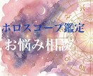 ホロスコープ鑑定でお悩み相談いたします 西洋占星術のホロスコープで占います イメージ1