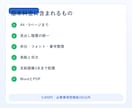 Word・PDF資料の体裁を整えます 既存資料5ページを読みやすく3日で統一 イメージ2
