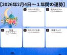 今から2027年立春前日の運勢を占います 下半期の運勢を知りたい人に、ご活用頂ける内容です。 イメージ3