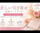人生好転。正しい引き寄せ21日間メソッド提供します 約6000文字の大容量引き寄せメソッド配布します。 イメージ1