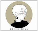 商用OK！シンプル&オシャレな線画描きます サービス開始につき低価格でやらせて頂きます イメージ1