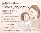 丁寧な手描きアイコンイラスト作成します 写真から似顔絵OK｜SNS・ブログ・LINEに使えるアイコン イメージ1