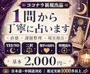 1問からタロットで丁寧に占いますます 直感と現実視点で迷いを整理します イメージ1