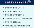 頭の中を整理し、「本当はどうしたい？」を見つけます モヤモヤや迷いを言葉にしながら、自分らしい一歩を整えます イメージ2