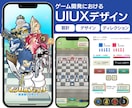 スマホゲームのUIUXデザインを制作したします 「ゲームアプリのUIUXデザインなら誰にも負けません」 イメージ1