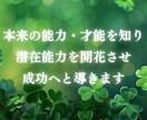 潜在能力を霊視鑑定し才能を活かすサポートをします 転職・就職・起業したい方、自分の才能を知りたい方ご相談下さい イメージ4
