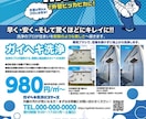 集客・売上を最大化させるチラシをデザインします 作ったら終わりではなく、作った後に成果を出すチラシをあなたに イメージ10