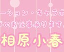 声のお仕事承けたわまります ナレーションからキャラクターボイスなんでもお受けいたします♪ イメージ1