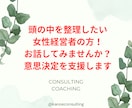 アイデアや優先順位を整理して意思決定を支援します 女性経営者の方！頭の中を整理する参謀型壁打ちでサポートします イメージ1