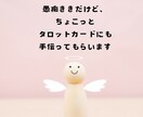 お話聞きながら、ちょこっとタロットも使います 誰かに聞いてほしい＊なんかモヤモヤする＊そんな時ありませんか イメージ1