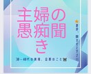 ３０～４０代の奥様、旦那の愚痴何でもお聴きします ムカつく事、同性ではなく異性に向かって、吐き出して下さい！ イメージ1