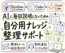 Obsidianで自分用ナレッジ整理サポートします ChatGPT・Claudeに毎回説明する手間を減らす イメージ1