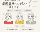 雰囲気ガールイラスト描きます SNSアイコンやグッズに使えるおしゃれなイラスト イメージ1