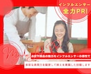 インフルエンサーPRします Instagramを活用したPR戦略をサポート イメージ1