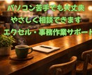 Excel・事務作業をやさしくサポートします Excelや事務作業のお悩みをやさしくサポート イメージ2