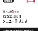 女性限定♡筋トレ歴9年がジムメニュー作ります ジム初心者大歓迎｜あなた専用メニュー＋チャットで毎日サポート イメージ1