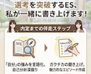 ES添削〜面接対策まで伴走して親身にサポートします 就活何でも屋です！終活まで就活を一緒に乗り切ろう！！ イメージ1