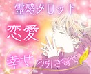 霊感霊視タロット✨お相手のお気持ちや願いを視ます ご夫婦・恋人・パートナーとの恋愛 イメージ4