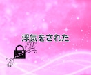 秘密の恋愛 不倫 誰にも言えないお話しお聴きします ✨ 不倫　W不倫　秘密の恋愛　恋愛相談　浮気　内緒　性癖 ✨ イメージ5
