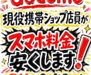スマホ　料金　安くします 通信業界10年超えベテラン携帯ショップ店員です。 イメージ1