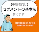 GA4のセグメントの使い方を教えます GA4中級者向けセグメントを使ったより深い分析方法レクチャー イメージ1