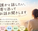誰かと話したい、寄り添ってお話お聞きします ちょっと誰かと話したい、そんなとき気軽にお話ししませんか？ イメージ3