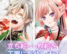 商用利用料込み！立ち絵等のイラスト制作します サムネ、アイコン、グッズ、一枚絵等のイラスト全般対応！ イメージ1