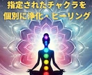 遠隔でチャクラの浄化・活性化します 疲れたあなたを癒します。生活の中でセッション可。寝ていても〇 イメージ1