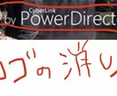 パワーディレクター体験版データのロゴ外し方教えます 動画が途中で止まるメディアソースエラーの解消法 イメージ1